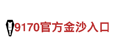 和乐鱼类似的网站信任是我们的核心资产。